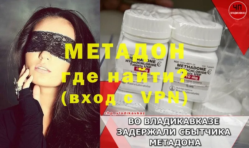 Метадон methadone  Вельск 